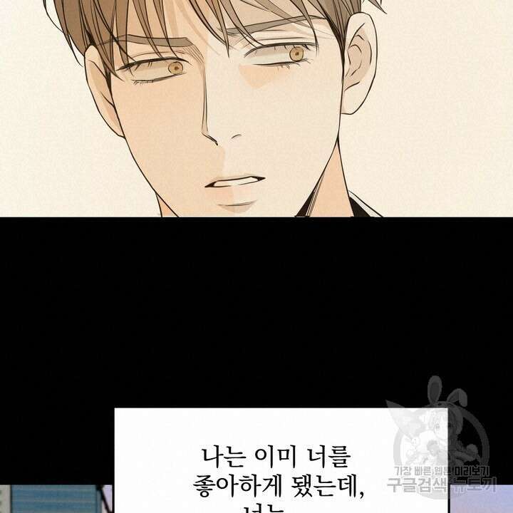 내 침대로 오는 남자들 45화 64
