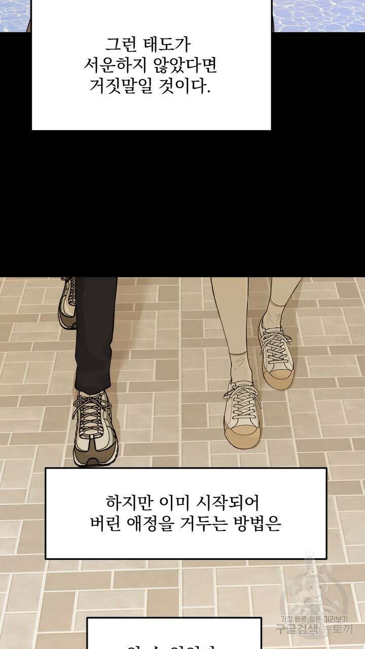 내 침대로 오는 남자들 45화 67