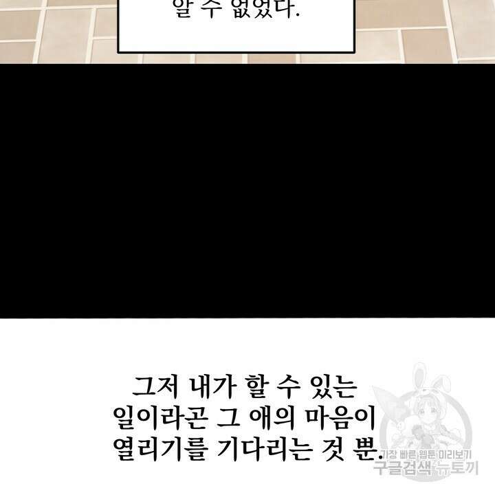 내 침대로 오는 남자들 45화 68