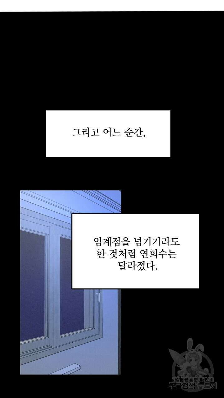 내 침대로 오는 남자들 45화 69