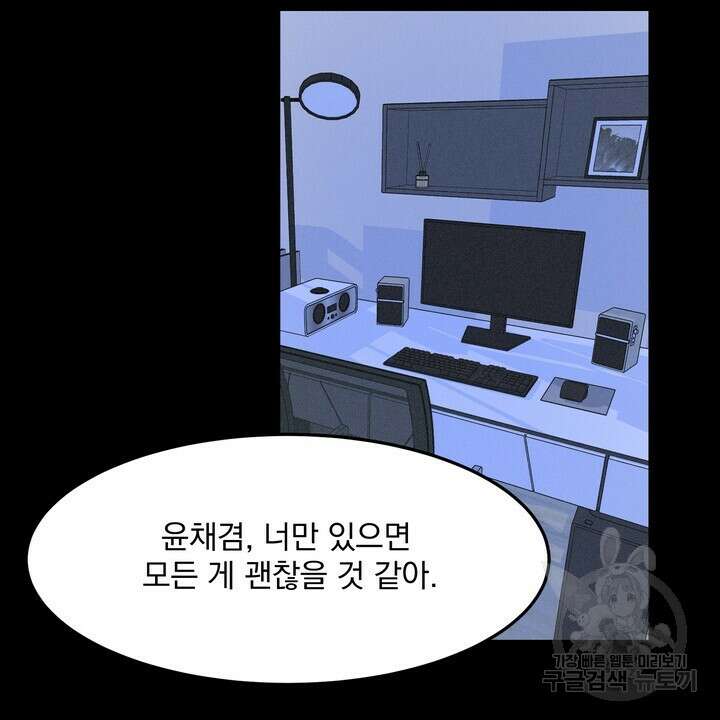 내 침대로 오는 남자들 45화 70