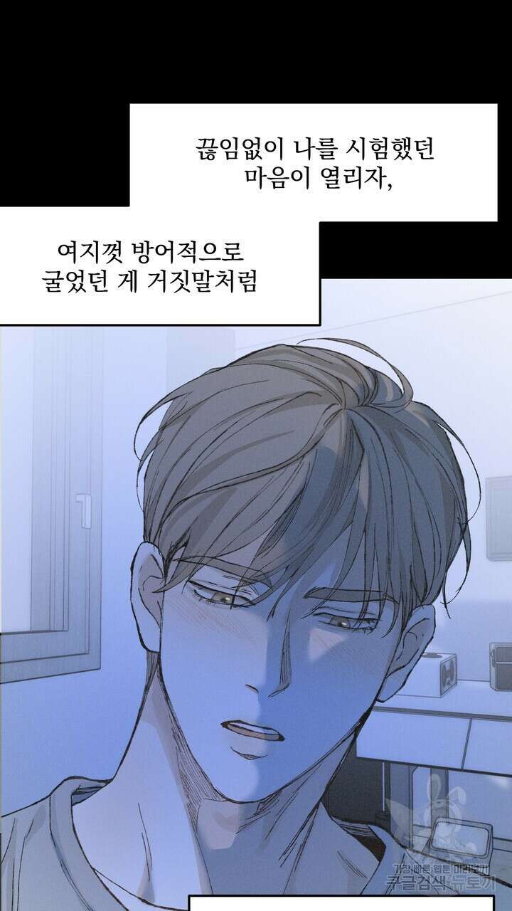 내 침대로 오는 남자들 45화 71