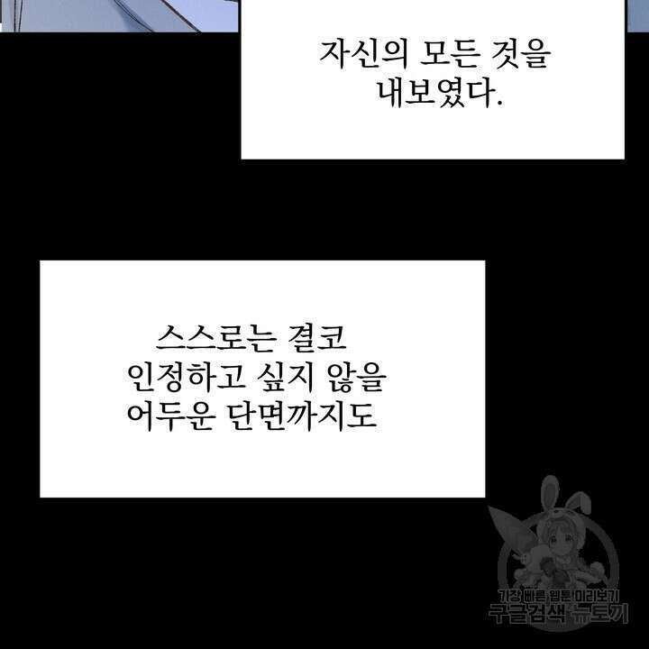 내 침대로 오는 남자들 45화 72