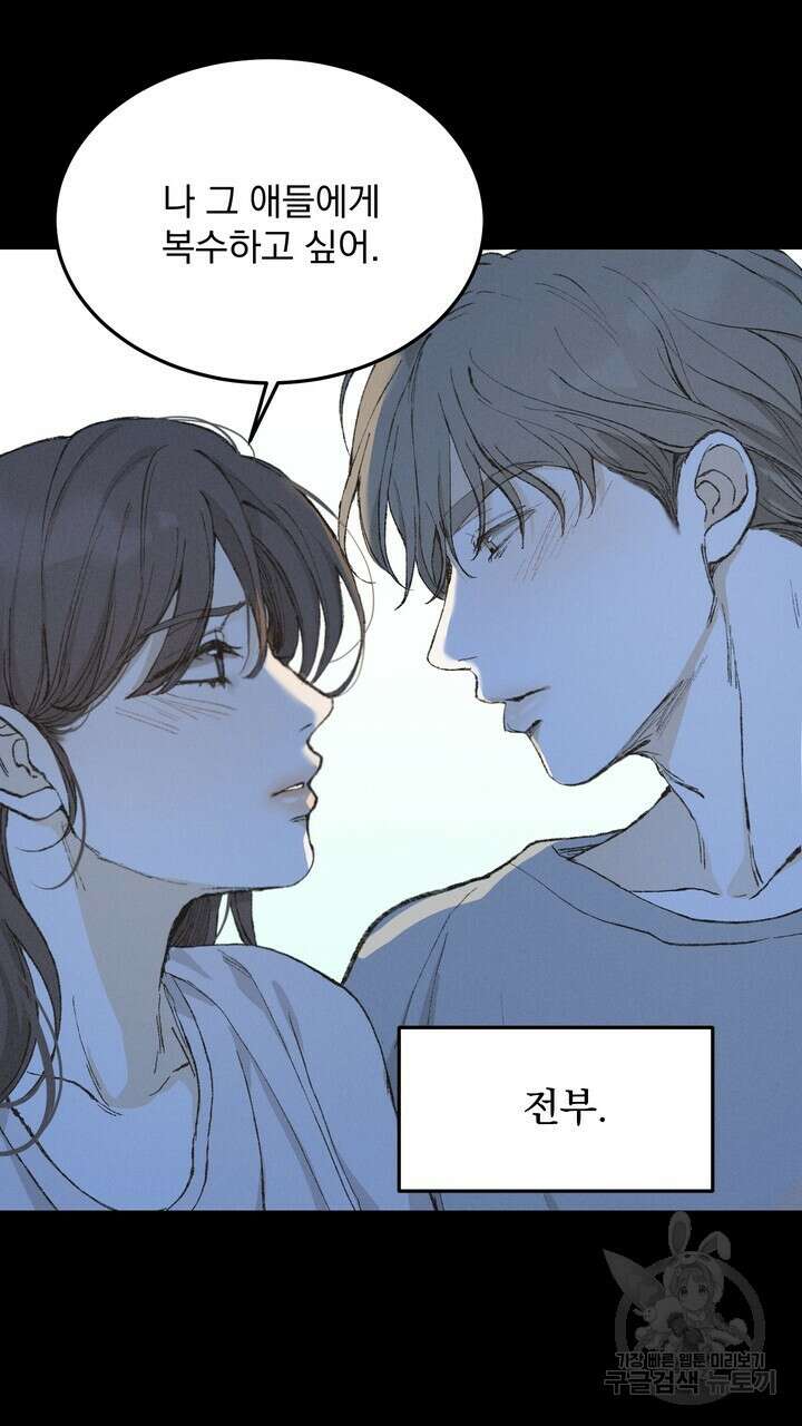 내 침대로 오는 남자들 45화 73