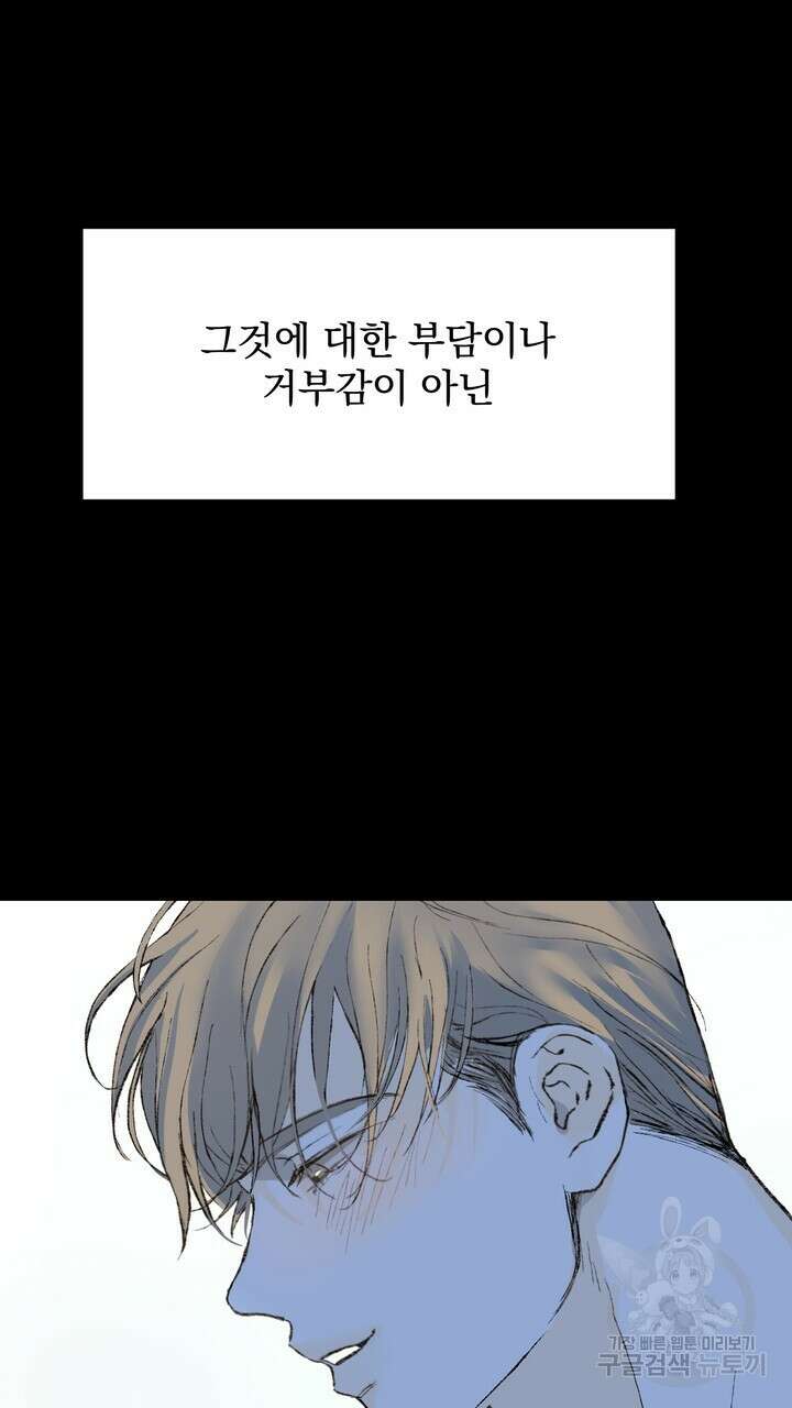 내 침대로 오는 남자들 45화 75