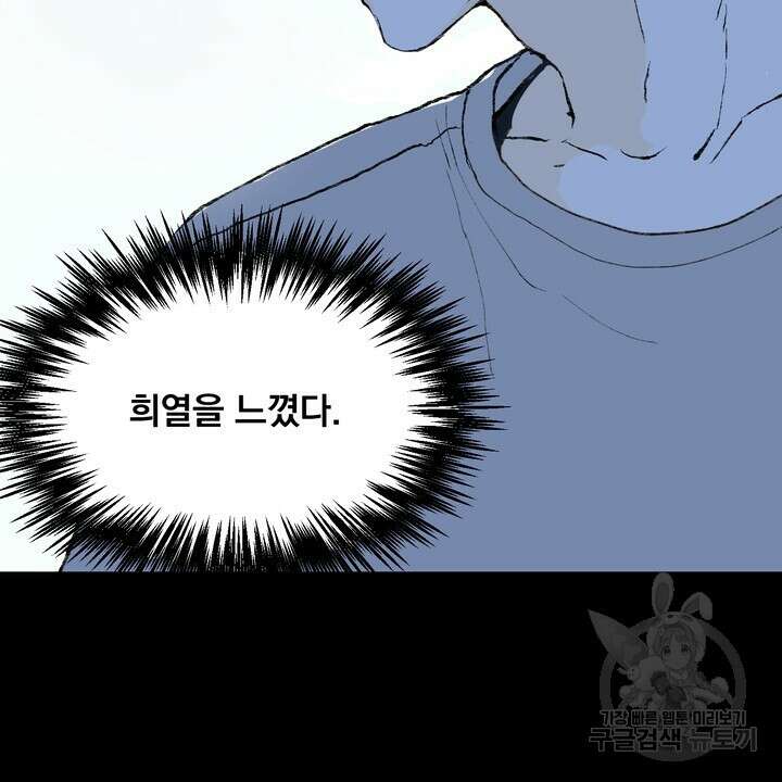 내 침대로 오는 남자들 45화 76