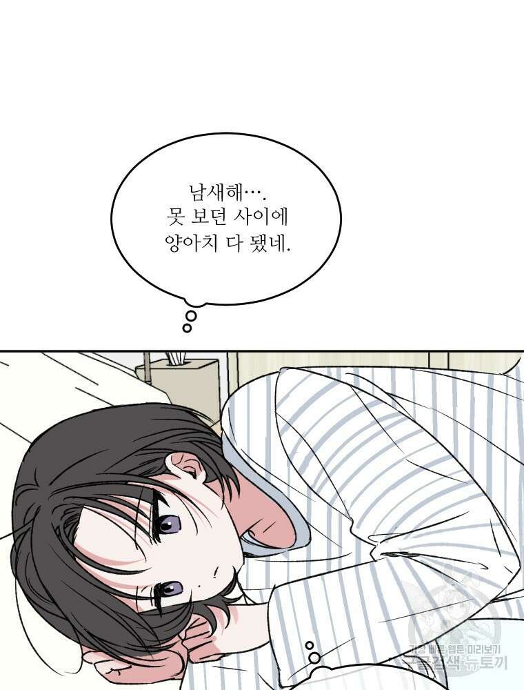 커밍썸 15화 5