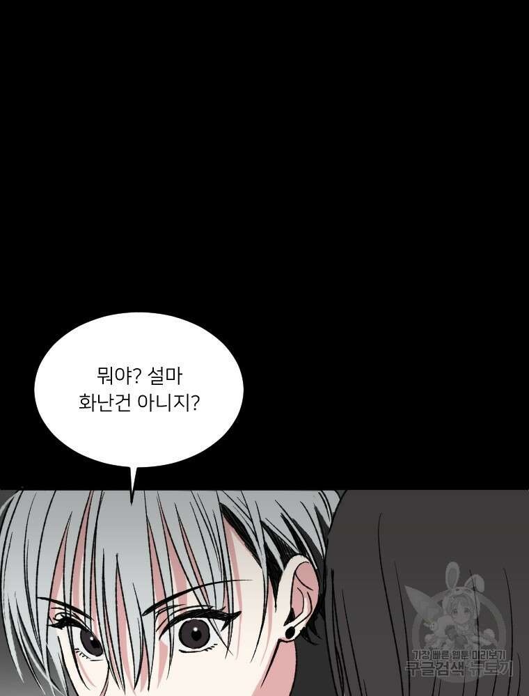 커밍썸 15화 15