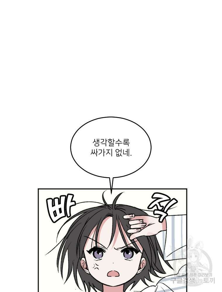 커밍썸 15화 19