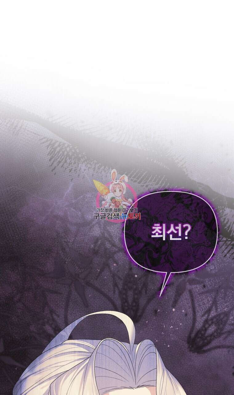 이혼해 주세요, 황제가 돼야 해서요 25화 1