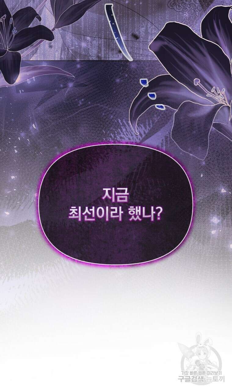 이혼해 주세요, 황제가 돼야 해서요 25화 3