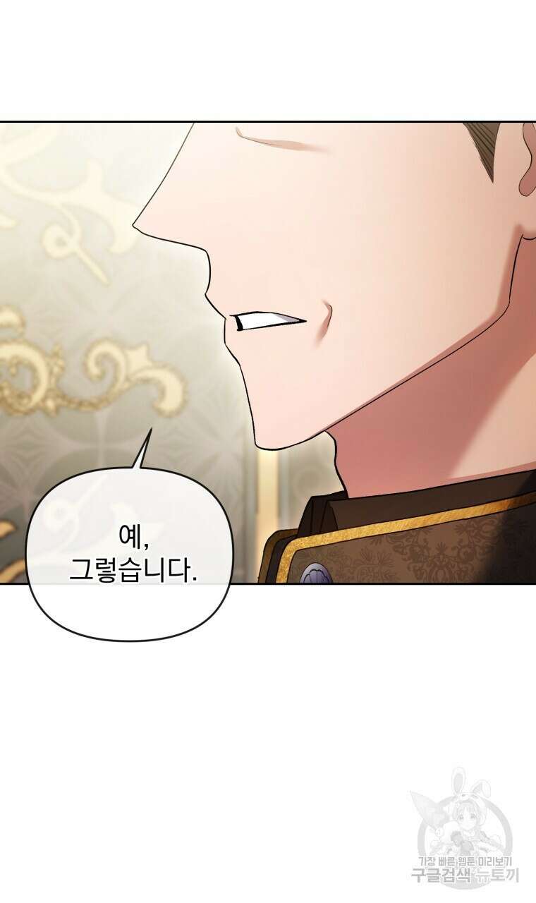 이혼해 주세요, 황제가 돼야 해서요 25화 4