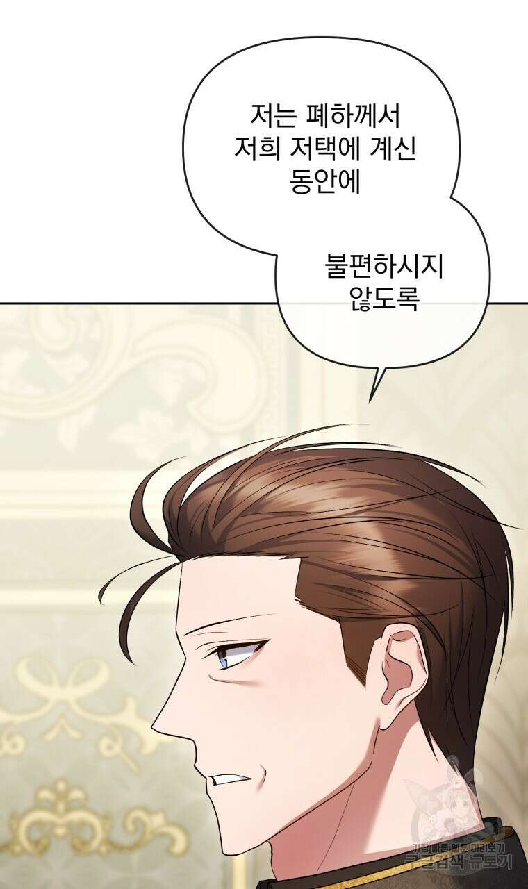 이혼해 주세요, 황제가 돼야 해서요 25화 5