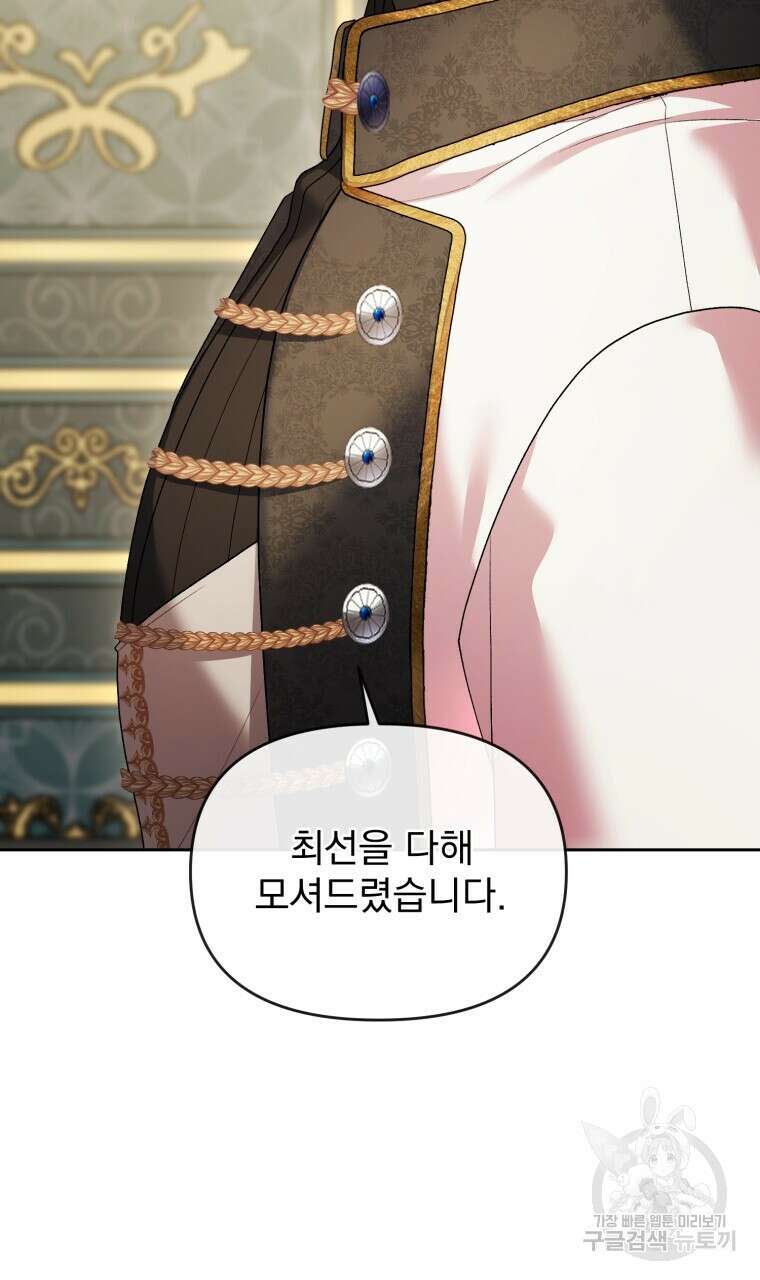이혼해 주세요, 황제가 돼야 해서요 25화 6