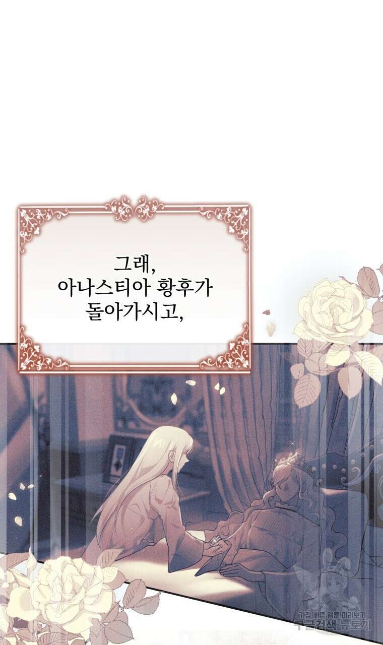 이혼해 주세요, 황제가 돼야 해서요 25화 9