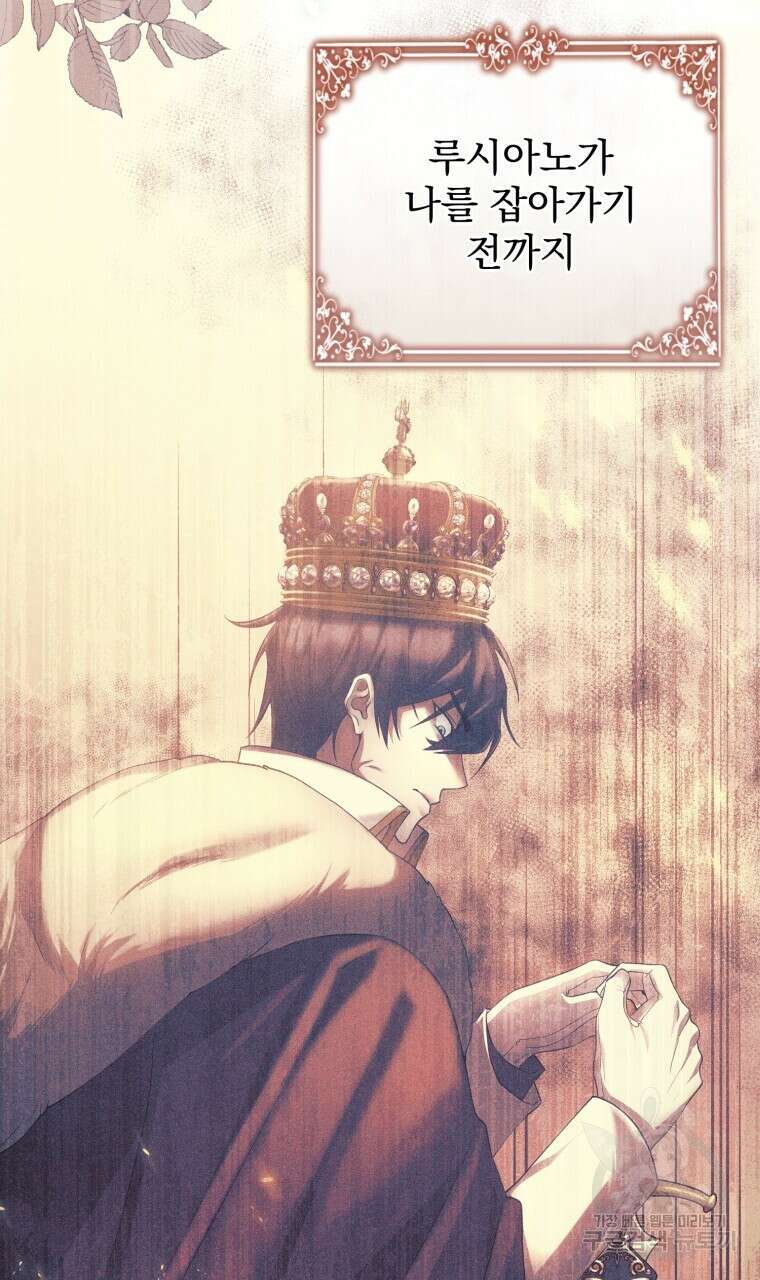이혼해 주세요, 황제가 돼야 해서요 25화 10