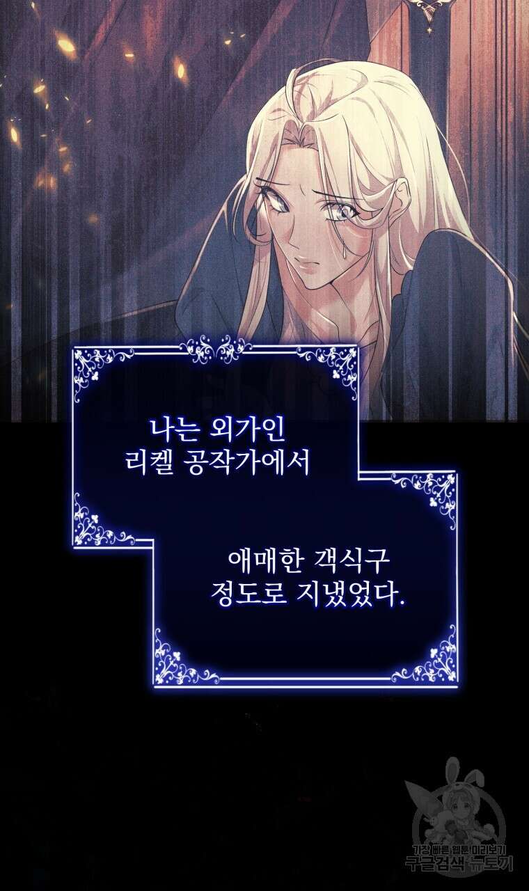 이혼해 주세요, 황제가 돼야 해서요 25화 11