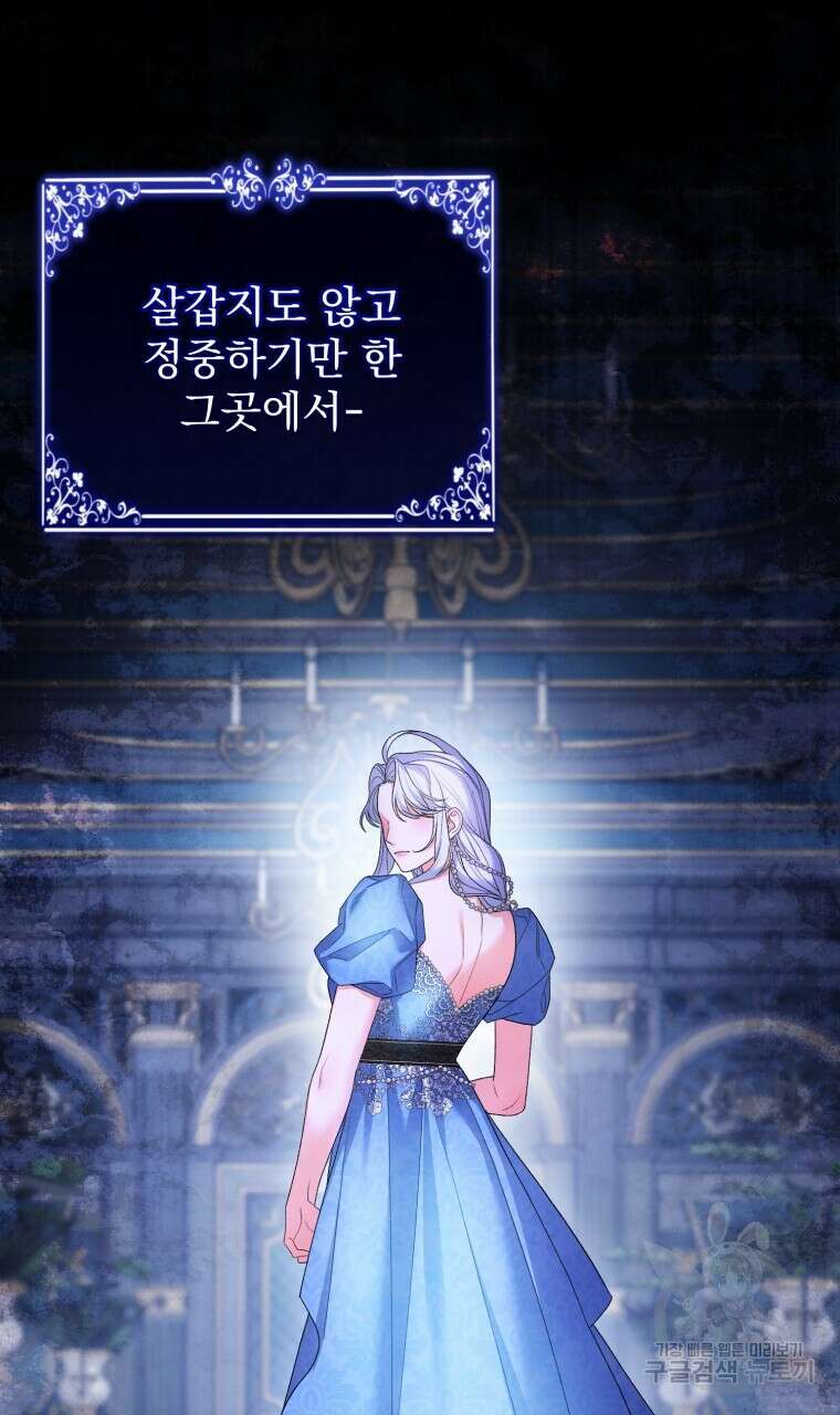 이혼해 주세요, 황제가 돼야 해서요 25화 12