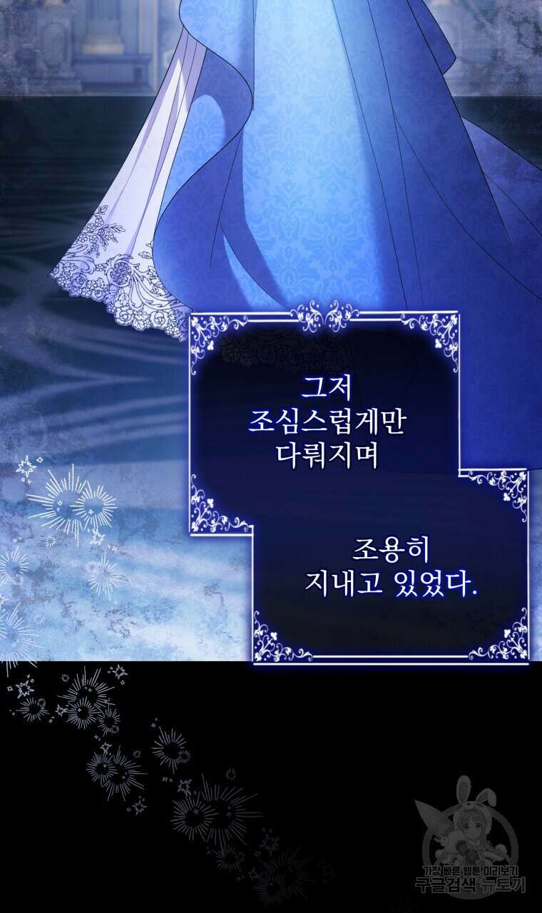 이혼해 주세요, 황제가 돼야 해서요 25화 13