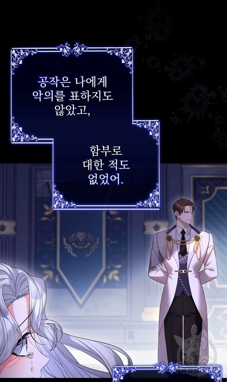 이혼해 주세요, 황제가 돼야 해서요 25화 14