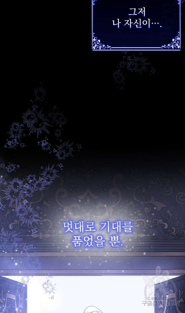 이혼해 주세요, 황제가 돼야 해서요 25화 15