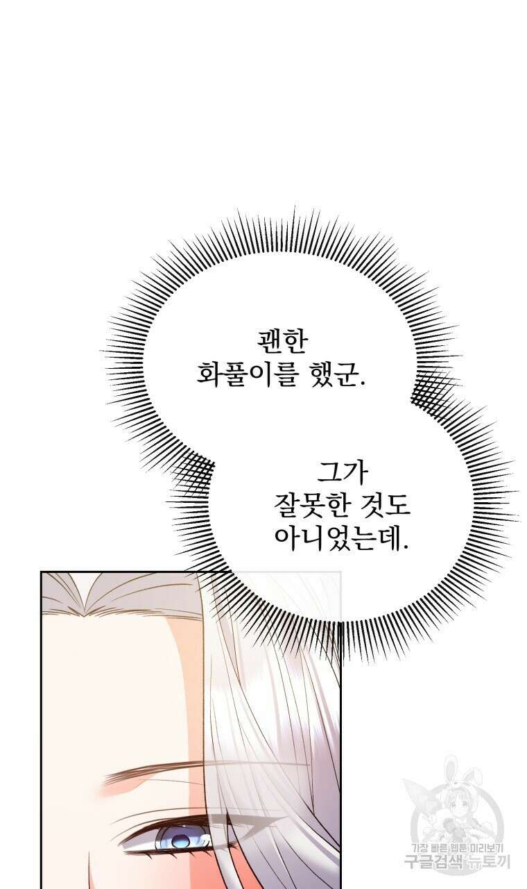 이혼해 주세요, 황제가 돼야 해서요 25화 18