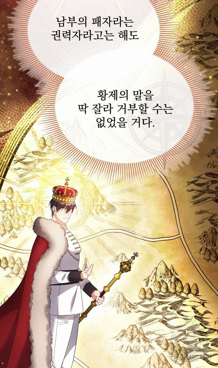 이혼해 주세요, 황제가 돼야 해서요 25화 20