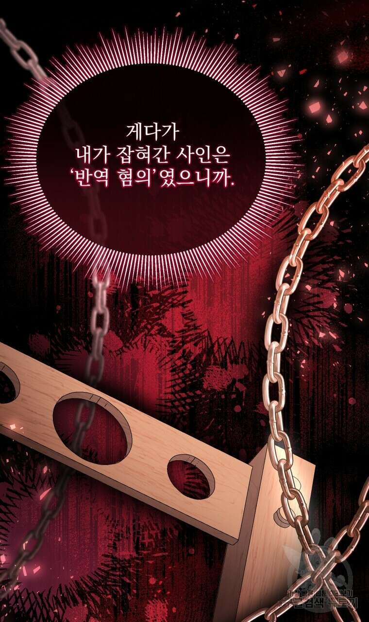 이혼해 주세요, 황제가 돼야 해서요 25화 22