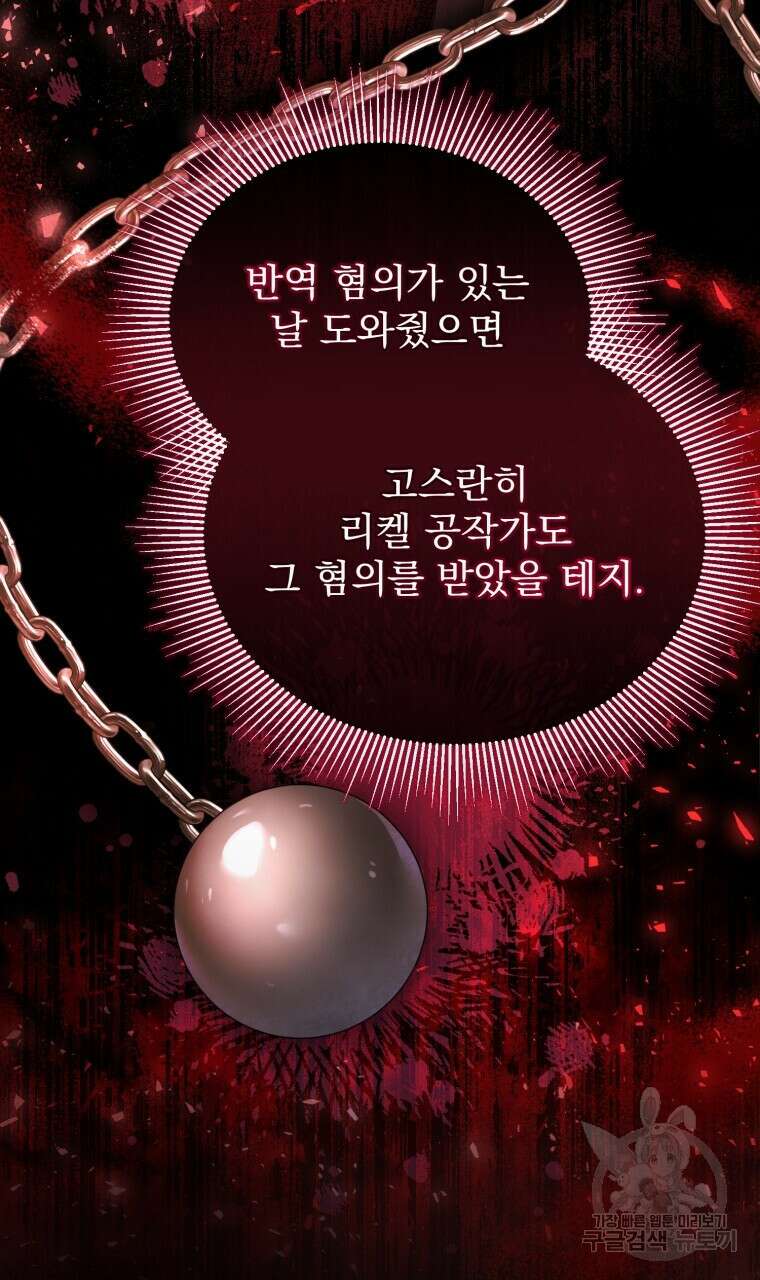 이혼해 주세요, 황제가 돼야 해서요 25화 23