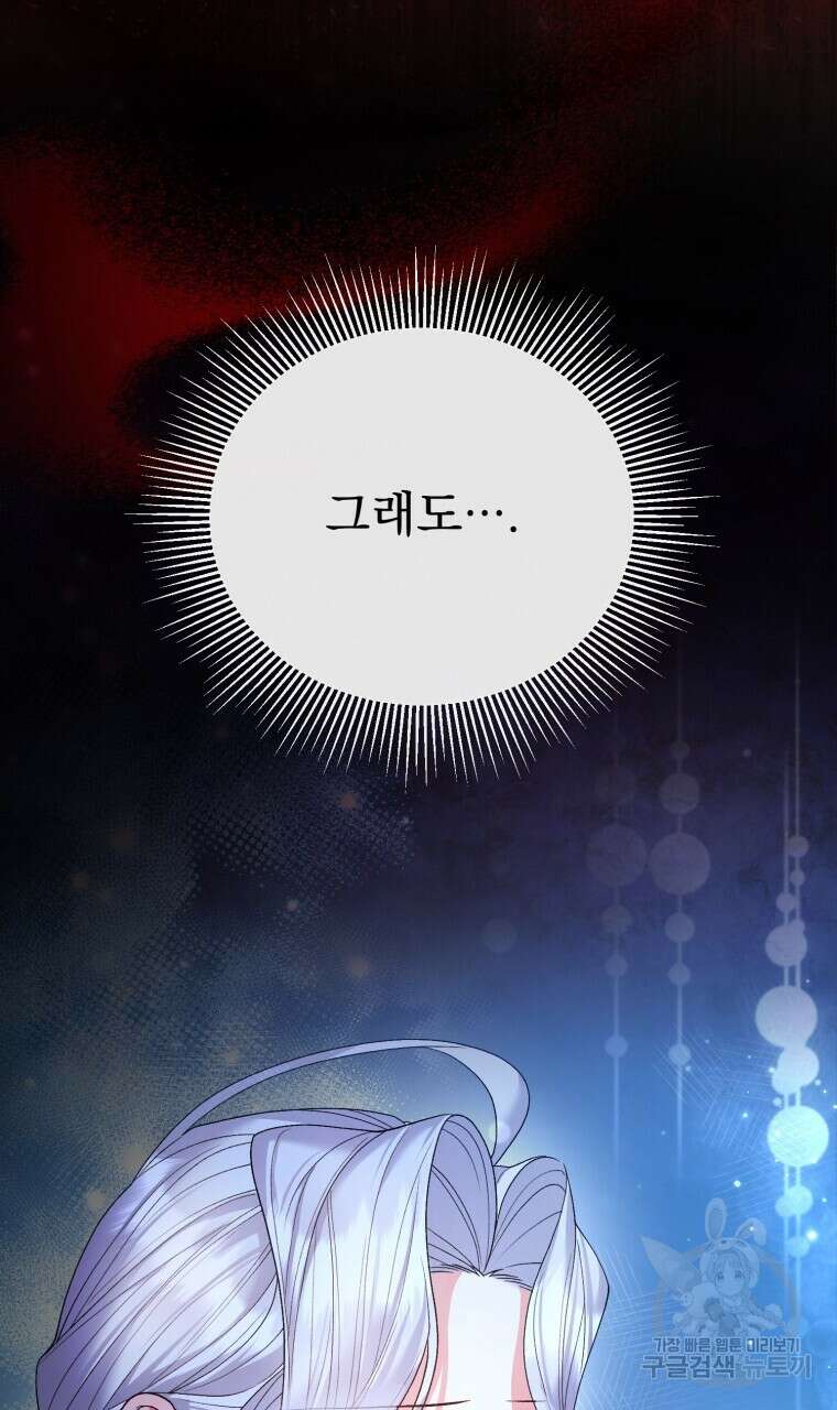 이혼해 주세요, 황제가 돼야 해서요 25화 24