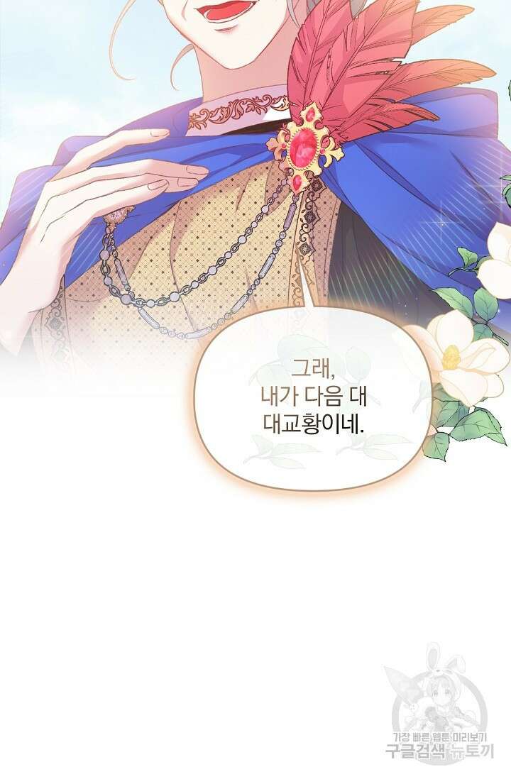포식자의 혼약자 52화 2
