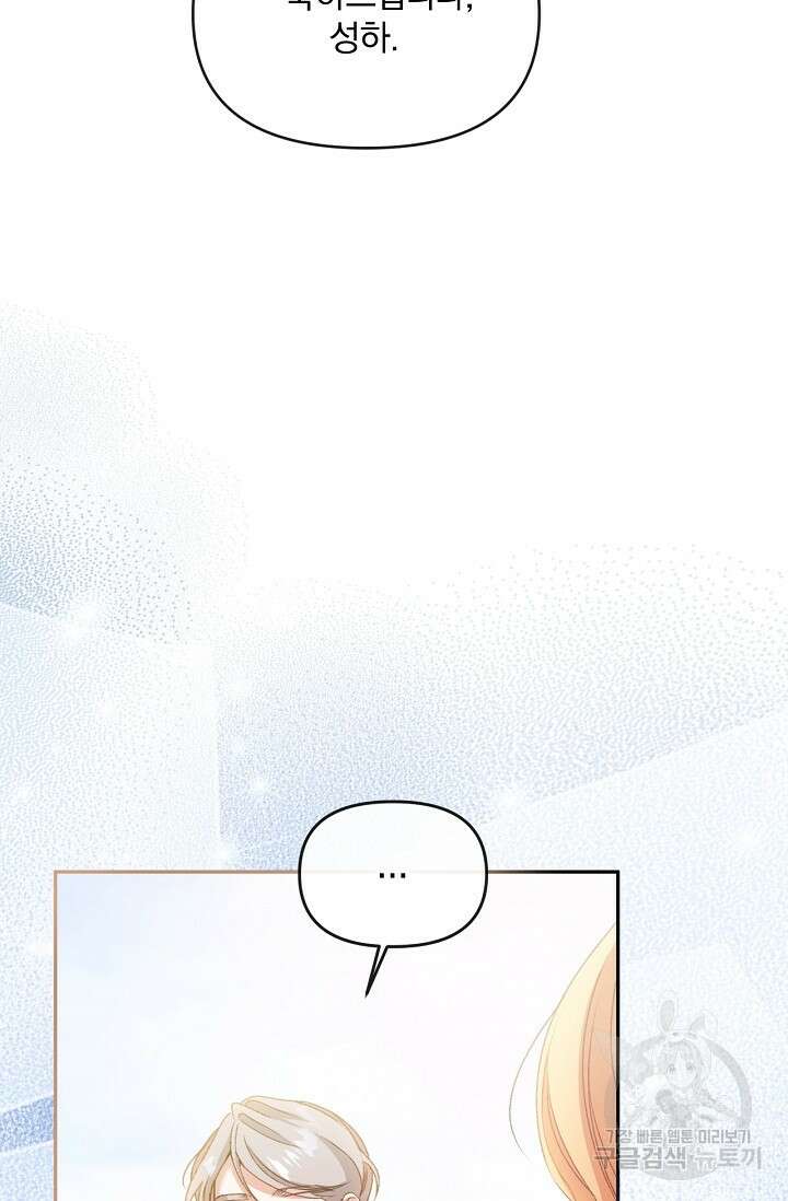 포식자의 혼약자 52화 4