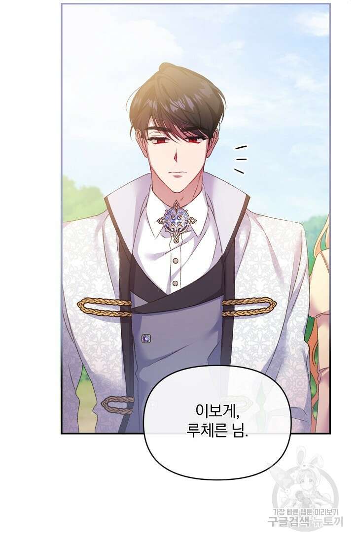 포식자의 혼약자 52화 6