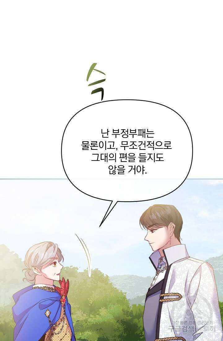 포식자의 혼약자 52화 7