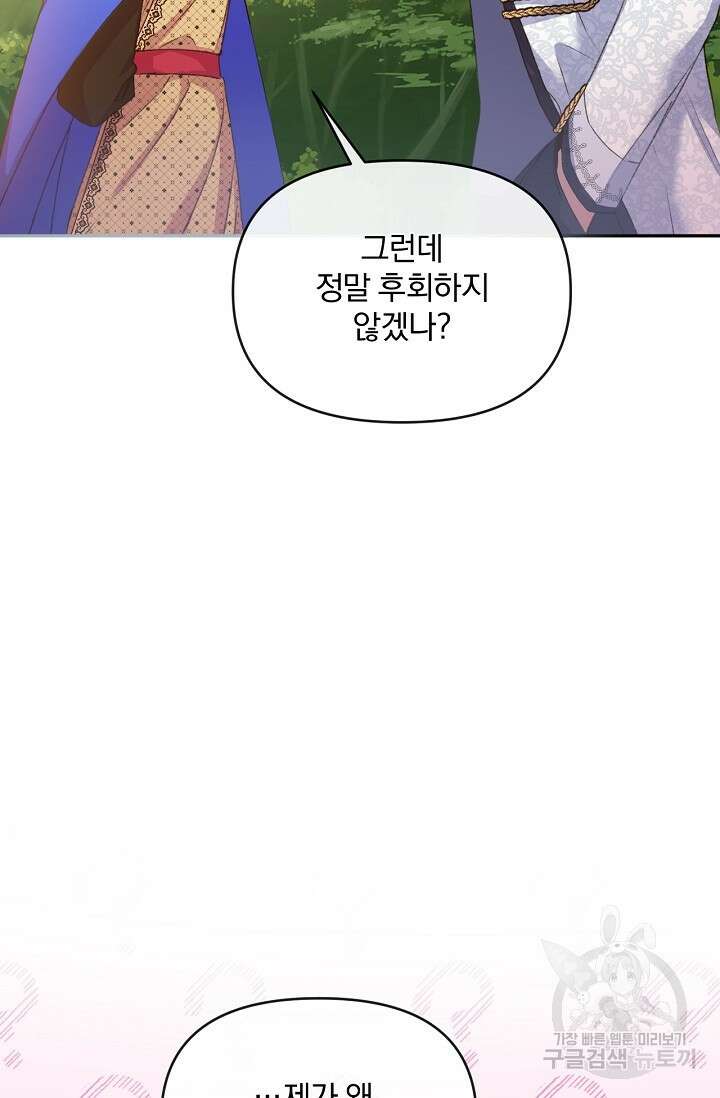 포식자의 혼약자 52화 8