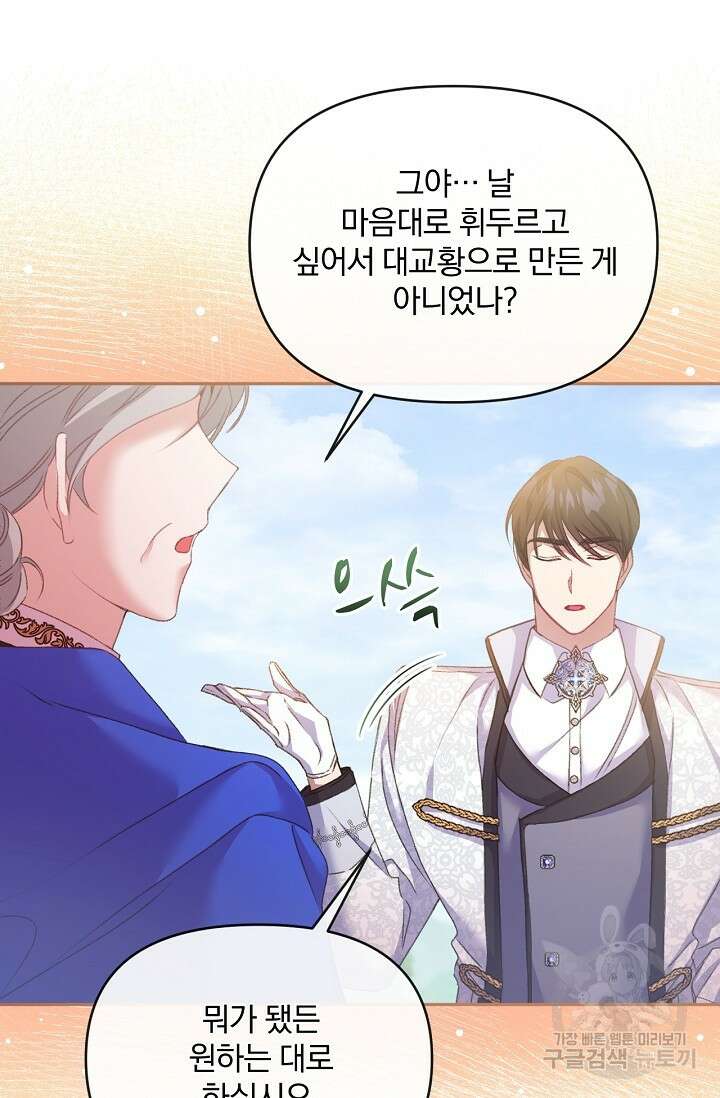 포식자의 혼약자 52화 11