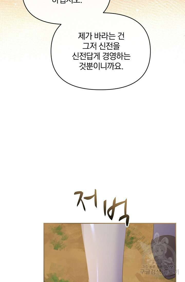 포식자의 혼약자 52화 12