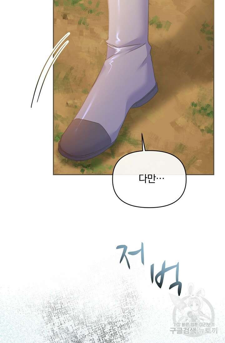 포식자의 혼약자 52화 13