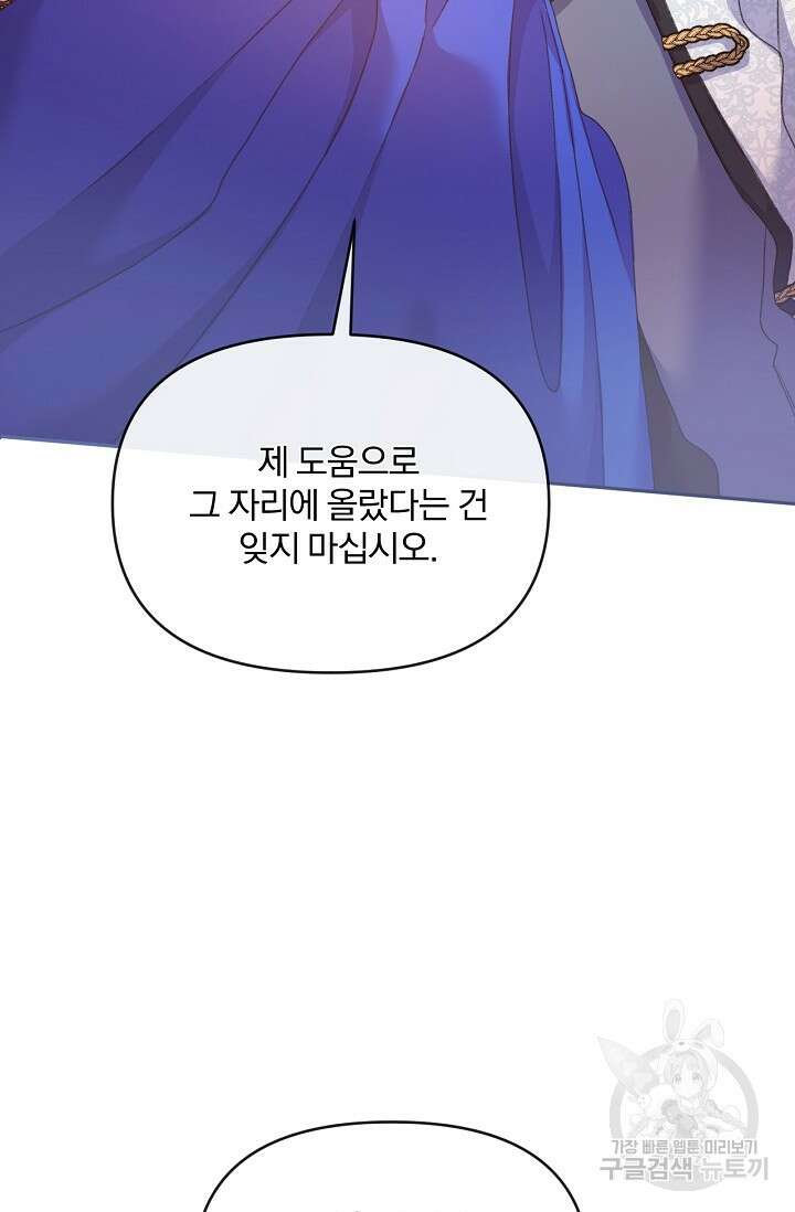 포식자의 혼약자 52화 15