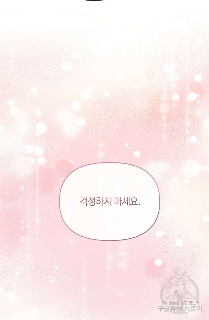 포식자의 혼약자 52화 17