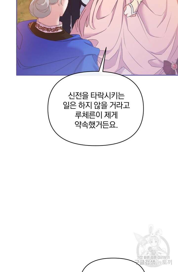 포식자의 혼약자 52화 19