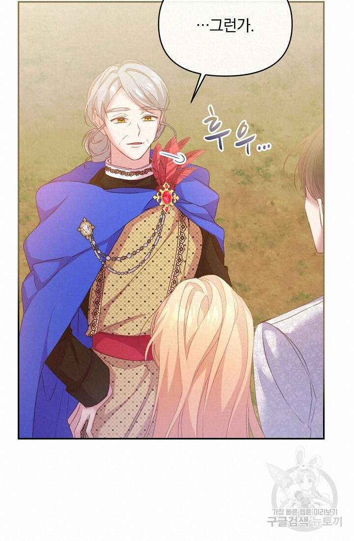 포식자의 혼약자 52화 20