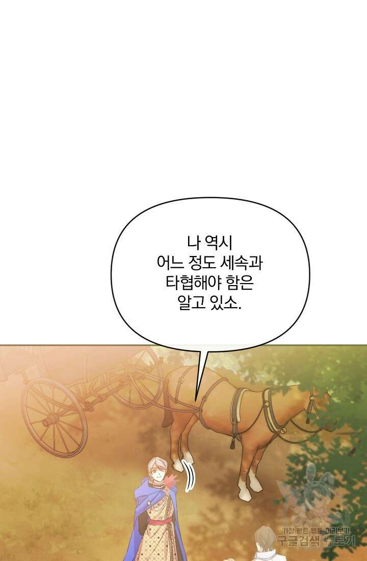포식자의 혼약자 52화 21