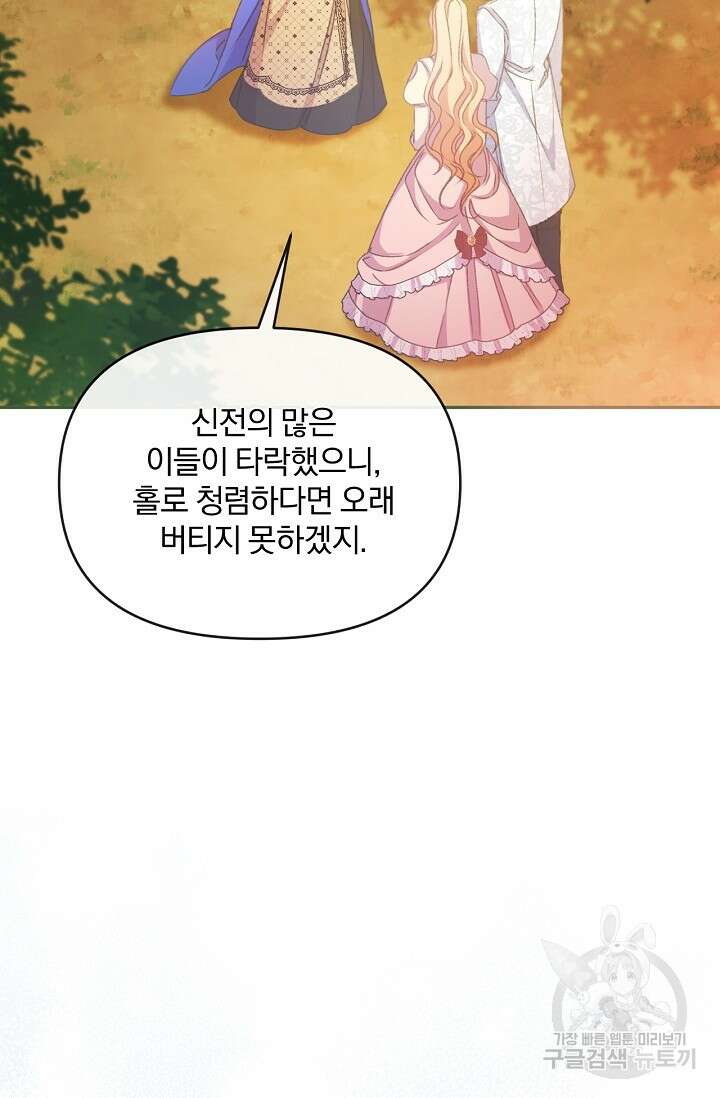 포식자의 혼약자 52화 22