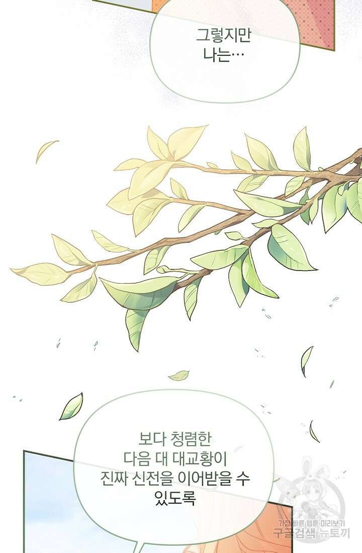 포식자의 혼약자 52화 24