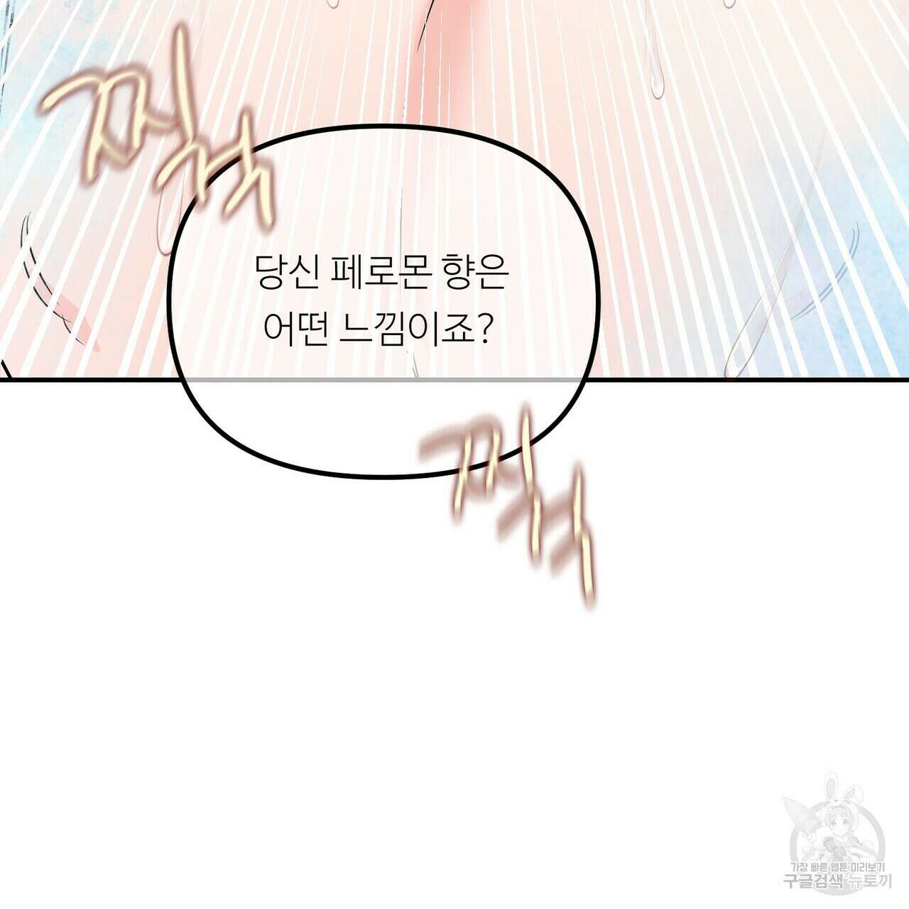 무향의 궤적 55화 29