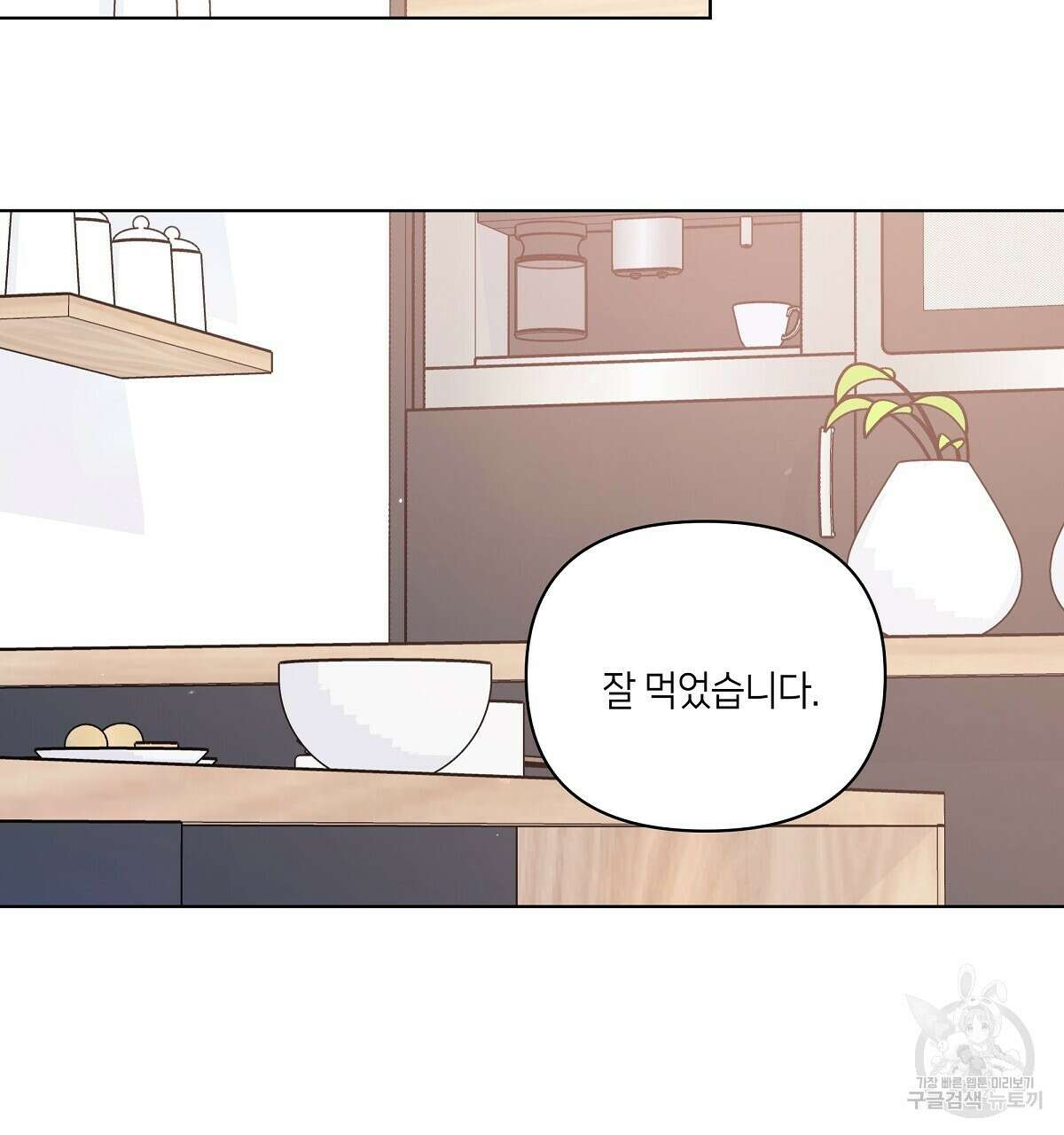 네버마인드달링 28화 3