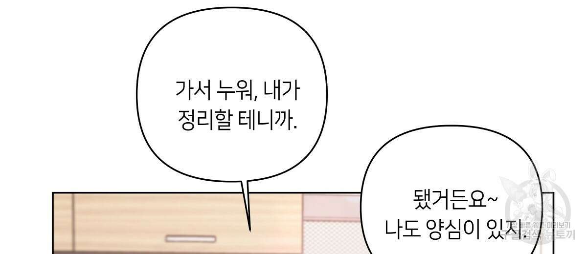 네버마인드달링 28화 4