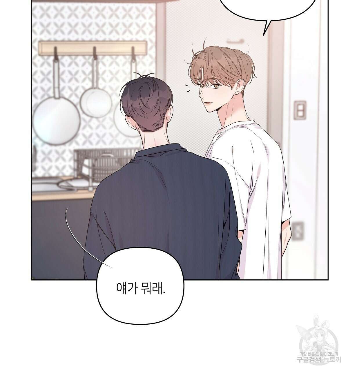네버마인드달링 28화 5