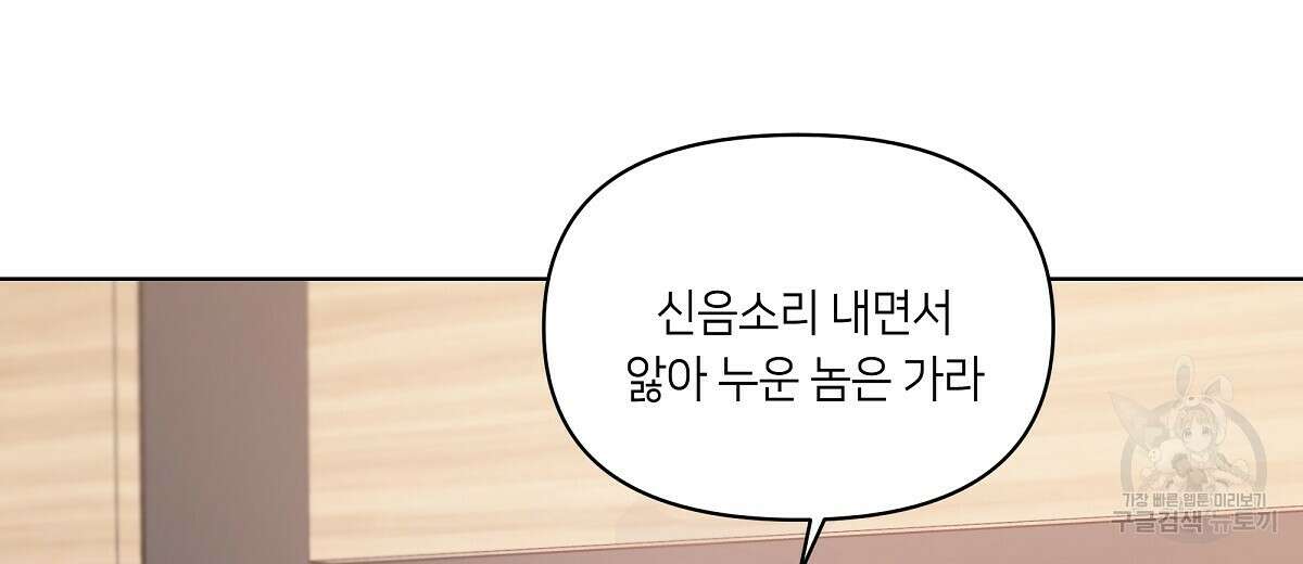 네버마인드달링 28화 6